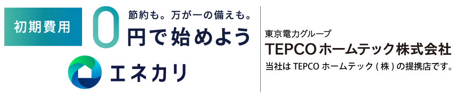 TEPCOホームテックバナー